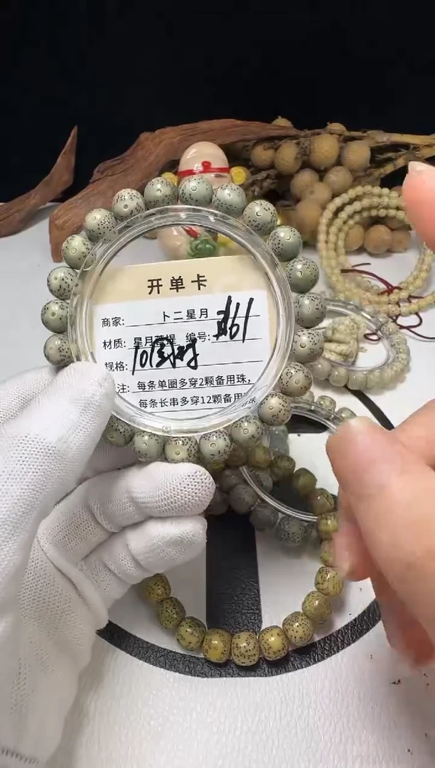 手串星月菩提手串B161