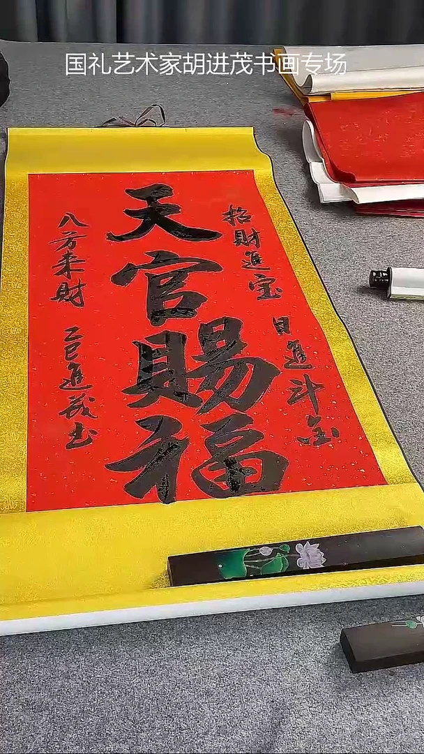 天官赐福卷轴130CM*52CM