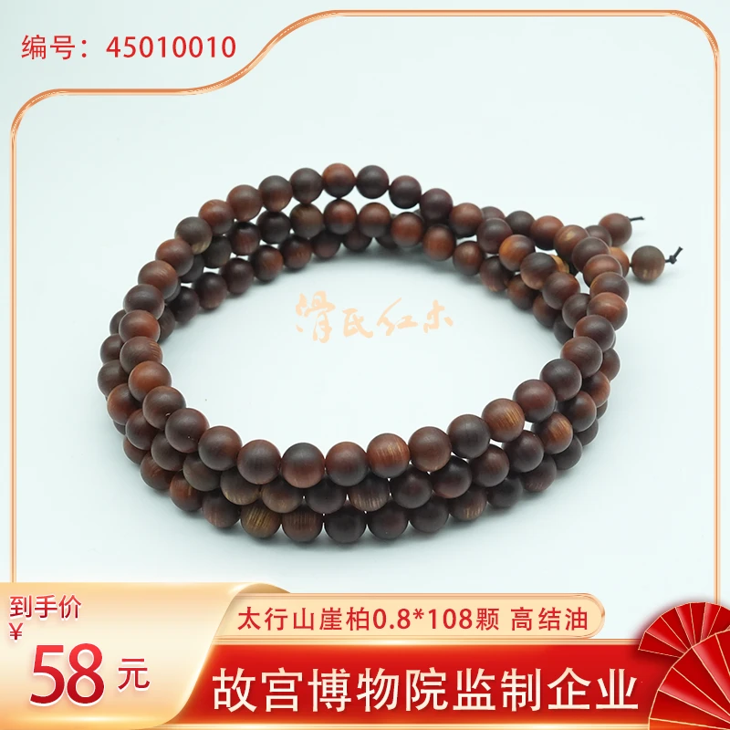 故宫滑氏红木太行山崖柏高结油0.8*108手串45010010礼盒玻璃瓶装
