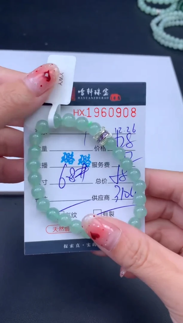 未镶嵌挂件翡翠哈轩 手串1（有纹有裂）