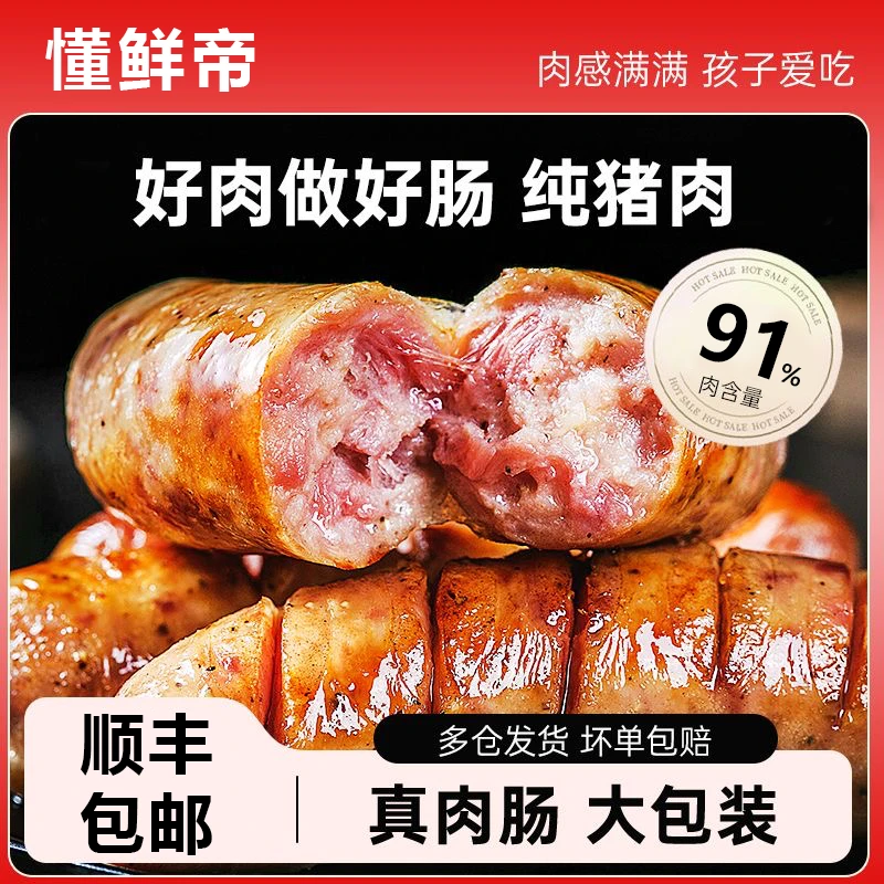 【顺丰包邮】火山石黑胡椒烤肠90%纯肉脆皮爆汁空气炸锅早餐速食品