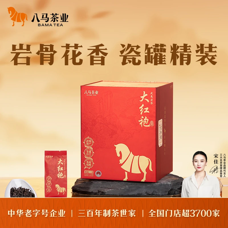 八马茶业岩骨花香·武夷乌龙茶岩茶·大红袍礼盒茶叶210g