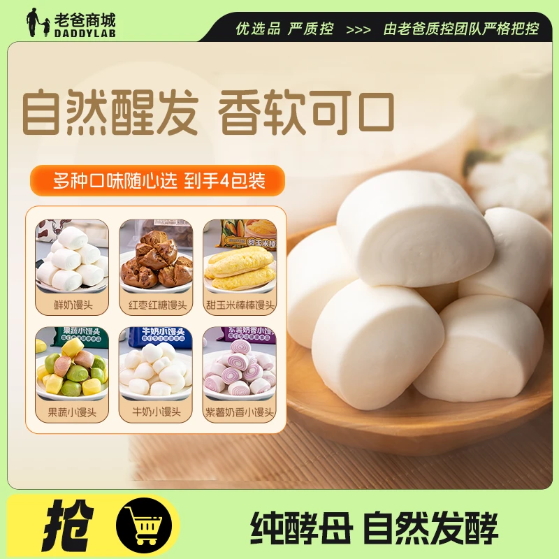 老爸评测梁妈家厨小馒头果蔬红枣牛奶紫薯玉米儿童早餐