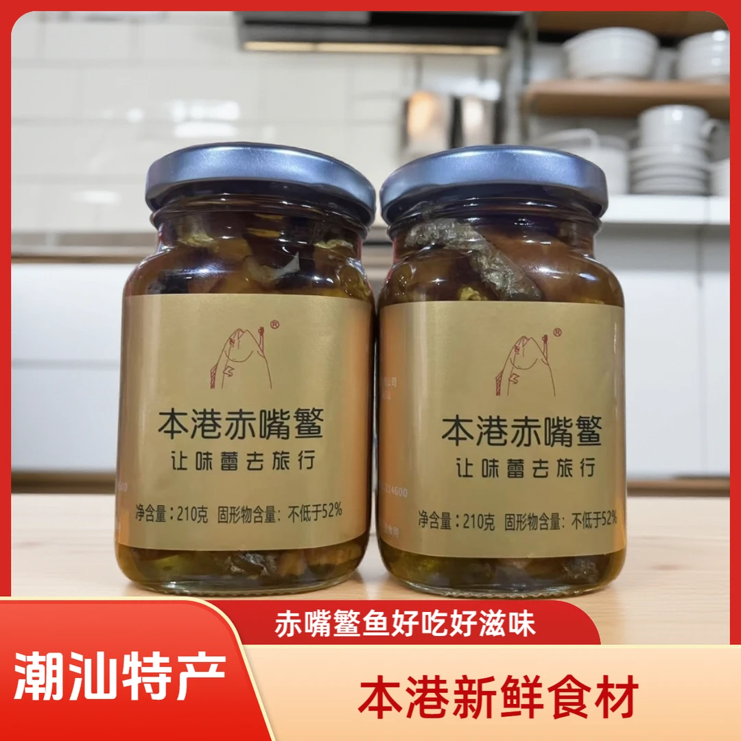 广东本港赤嘴鳘鱼罐头鱼潮汕特产
