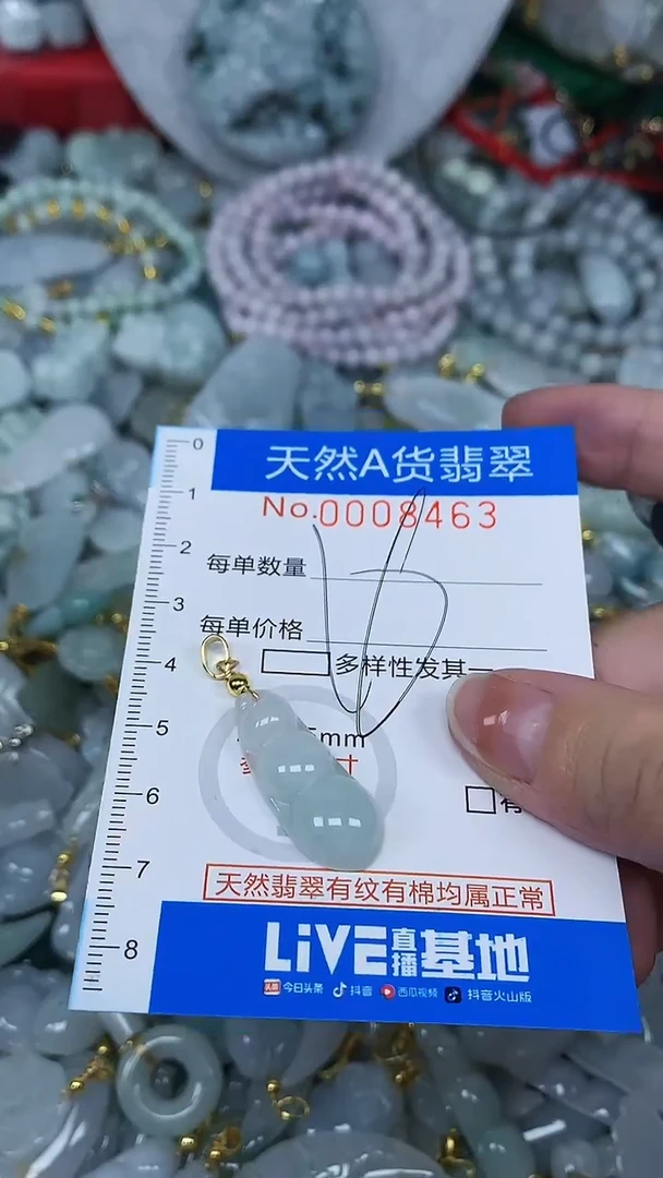颈饰未镶嵌翡翠净货挂件-8463