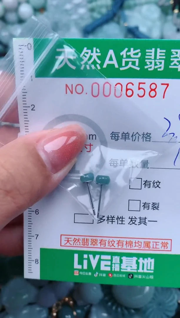 【闪购商品】翡翠颈饰未镶嵌.0006587