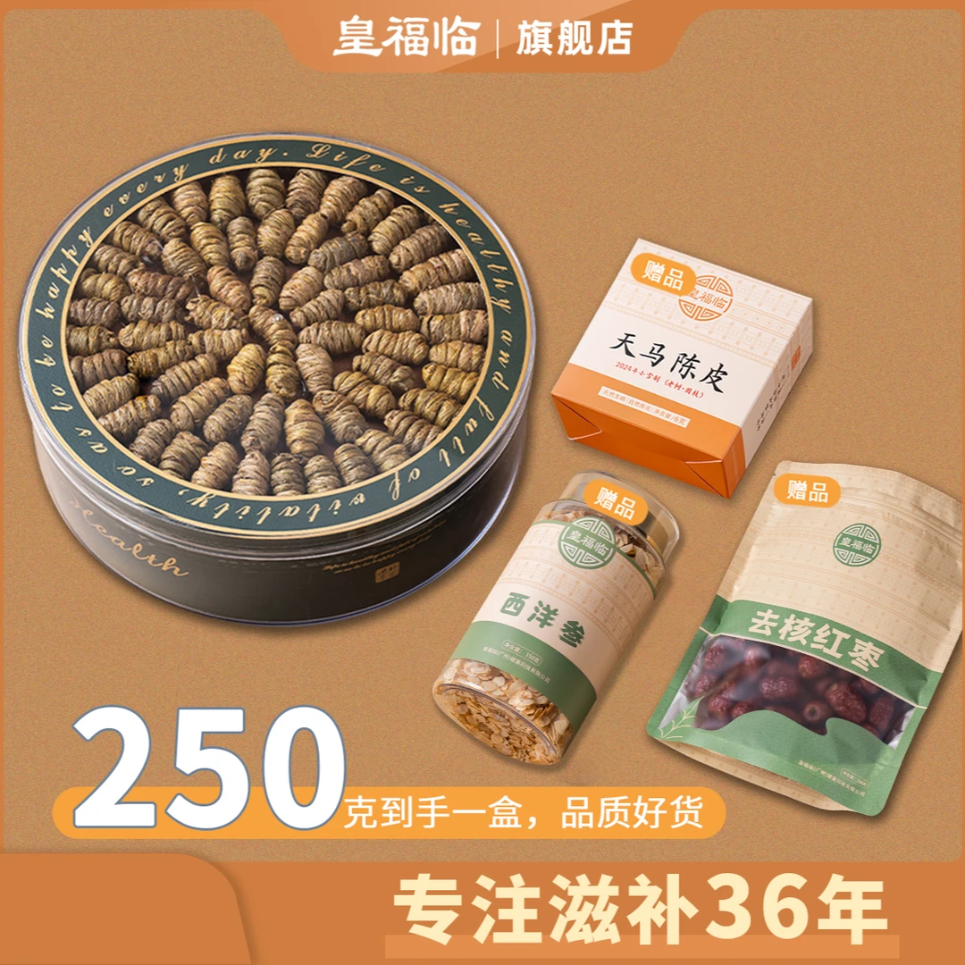 皇福临铁皮石斛养生西洋参片干货去核红枣24年广东新会天马陈皮