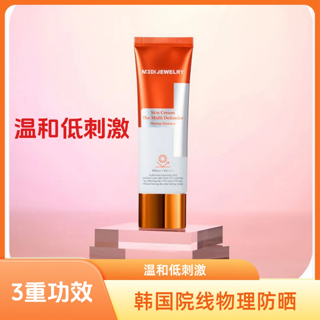 美谛珠儿丽多重防护修护精华物理防晒霜 防紫外线