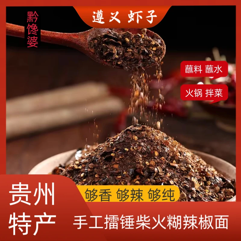 贵州遵义柴火糊辣椒面辣椒粉手工制作蘸料火锅拌菜特辣超辣特香