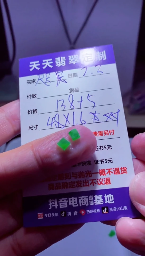 【闪购商品】定制翡翠未镶嵌材料138