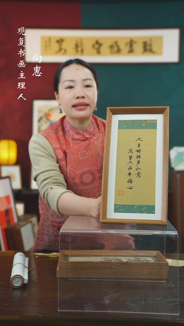 【闪购商品】书法童志华-人生-长款小摆台作品