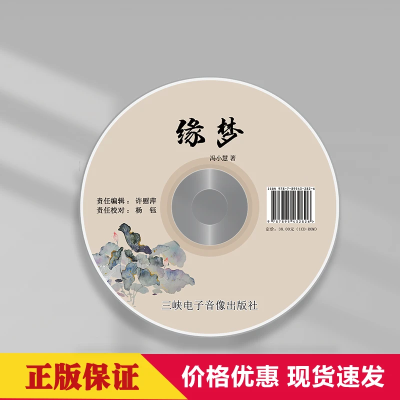 缘梦 高清电子书