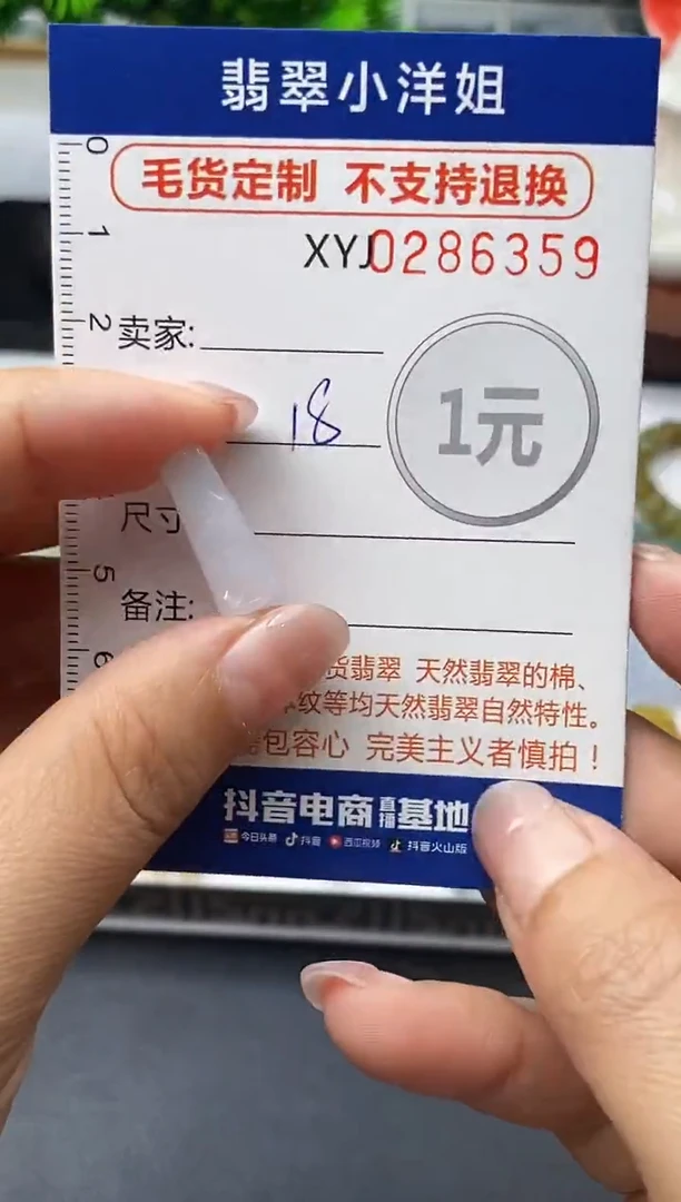 未镶嵌定制翡翠毛货商品 不退换/ 6359