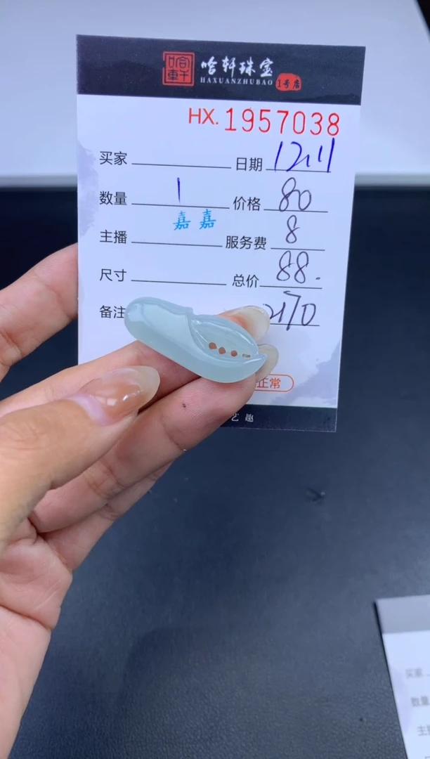 未镶嵌挂件翡翠哈轩 挂件1