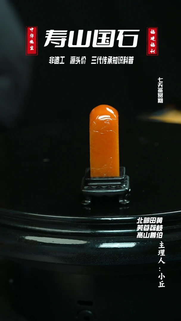 寿山石印石阿*24.2克