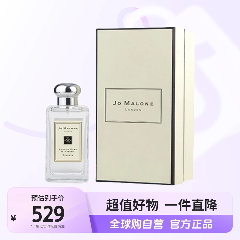 【自营】Jo Malone祖玛珑 正品 英国梨与小苍兰古龙香水100ml【b】