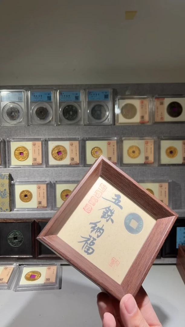 铜风*闻得评级精装钱币 纳福