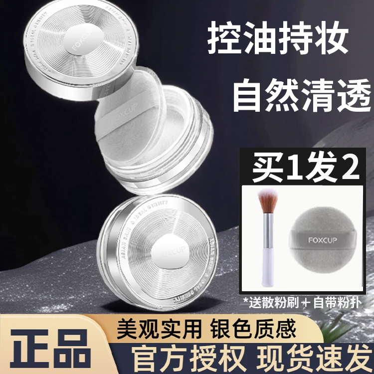 【官方授权】foxcup散粉定妆粉控油哑光自然清透蜜粉持久持妆02号色