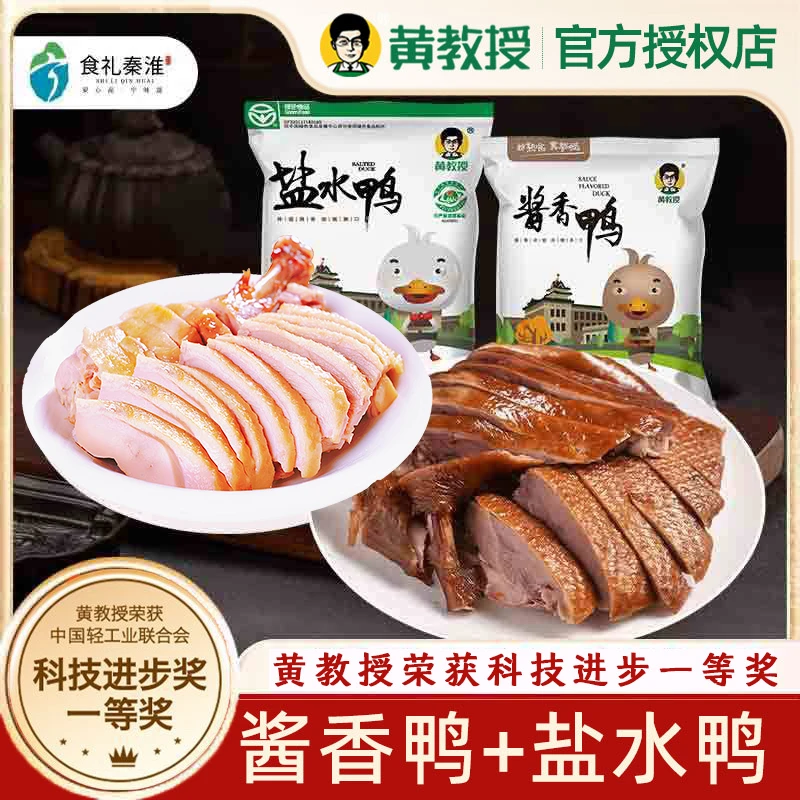 黄教授盐水鸭酱鸭方便食品酱香手工熟食网红南京特产与辉同款