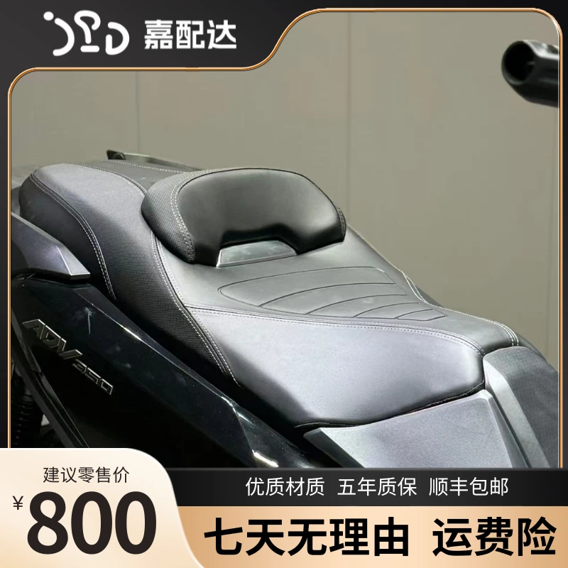 适配新大洲本田ADV350改装坐垫本田ADV350运动腰靠坐垫无损安装