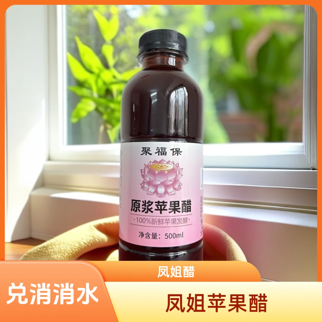 《苹》《果》《醋》500ml