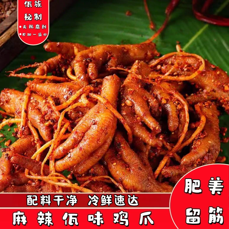 《次日达顺丰冷链》云南佤味鸡爪/卤鸡爪/开袋即食/麻辣有骨鸡爪/解馋零食/500G/苤菜跟特色卤味+12-14自
