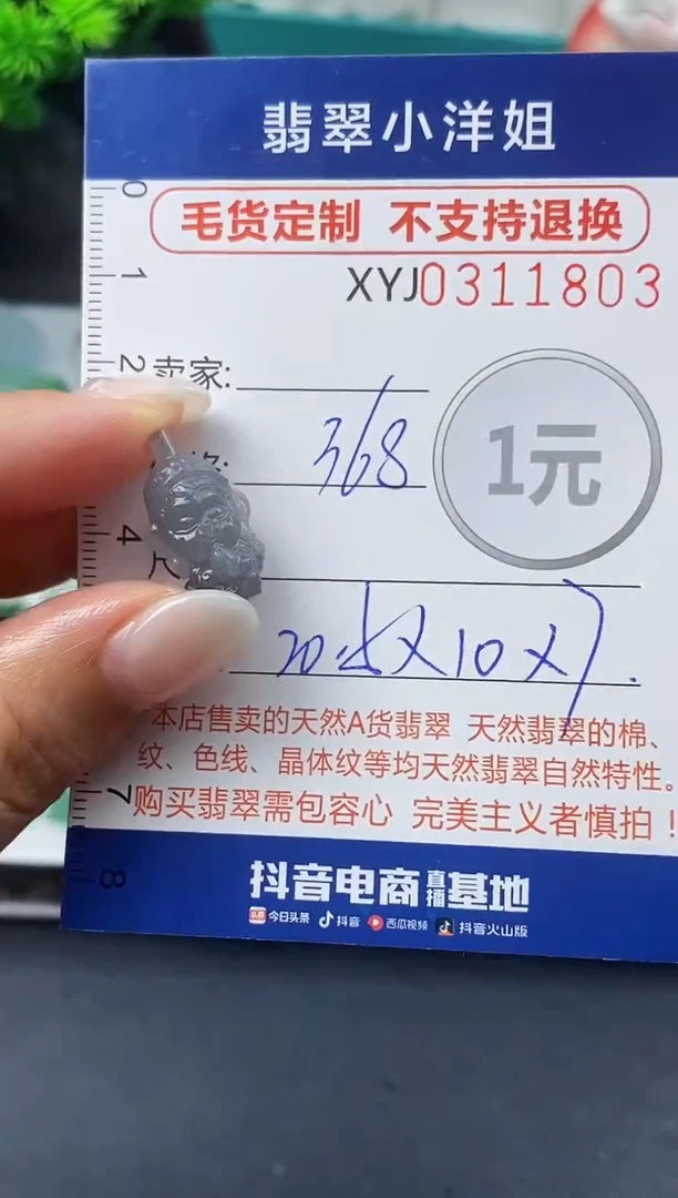 未镶嵌定制翡翠毛货商品 不退换/ 1803