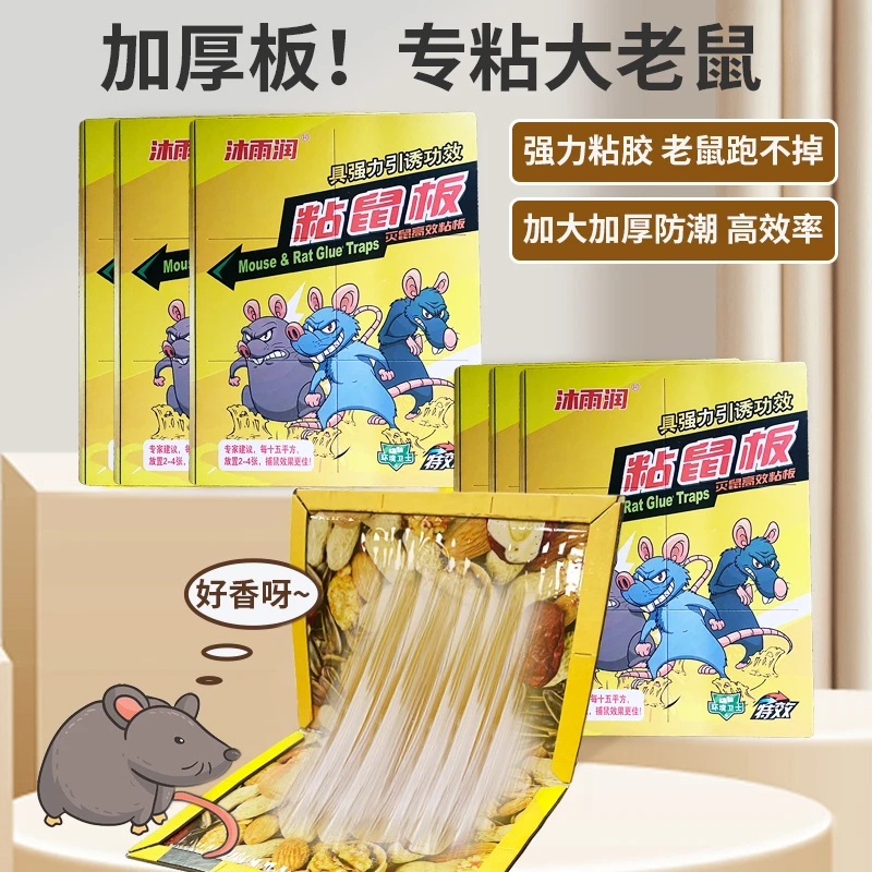 强力粘鼠板加大加厚加胶强力胶家用强力捕鼠折叠加厚室内防水胶水