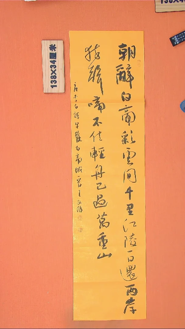 【闪购商品】书法141书法王老师作品