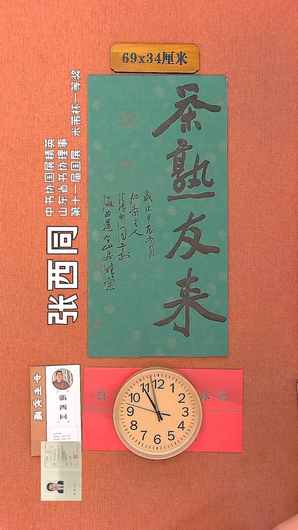 【闪购商品】书法174        张西同书法作品