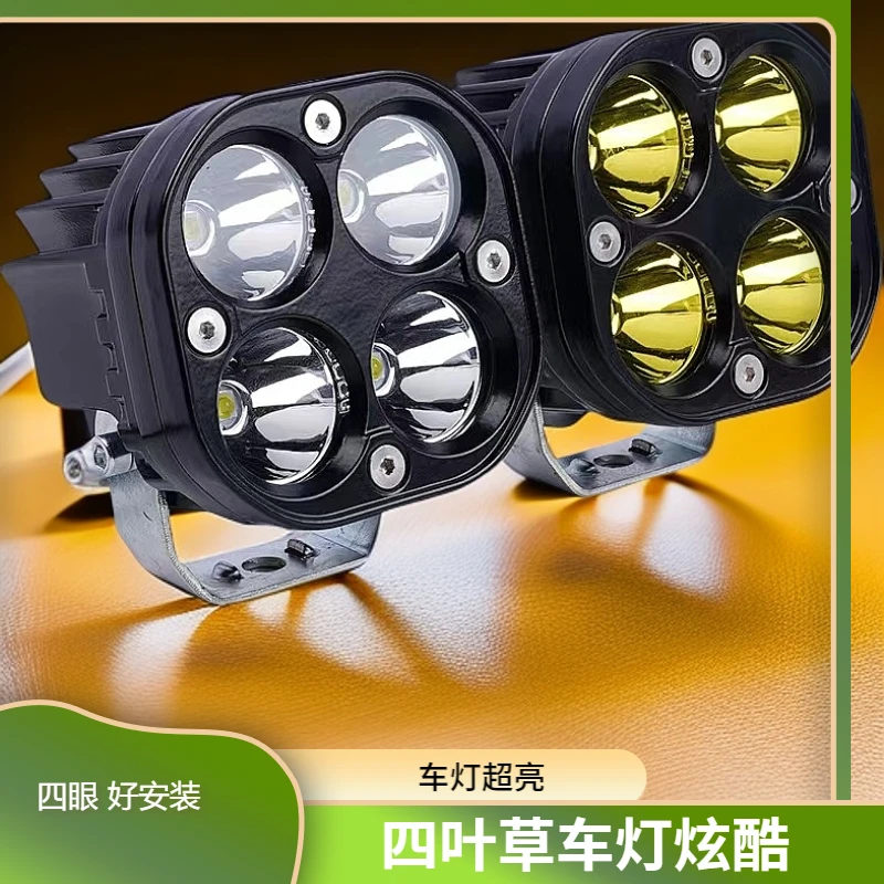 四叶草新款超亮摩托车电动车射灯工作灯汽车越野改装led车灯1