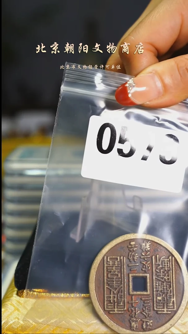 铜岁**藏不带证书---0573