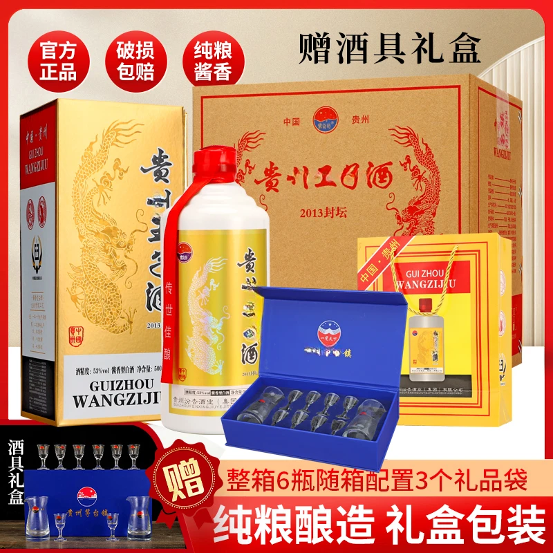 紫瓷坊酱香型王子白酒礼盒装整箱6瓶【送酒具一套+礼品袋】53度53度