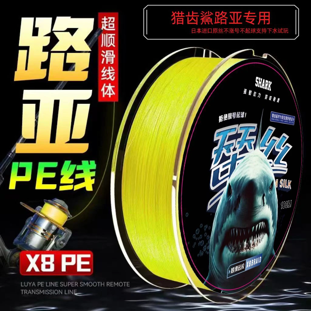 猎齿鯊蝅丝升级版进口原丝线标准超顺滑远投耐磨pe线柔软pe路亚线