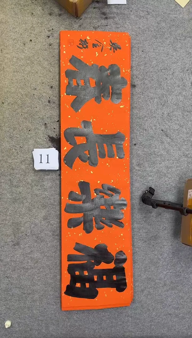 书法11吴金彬书法作品