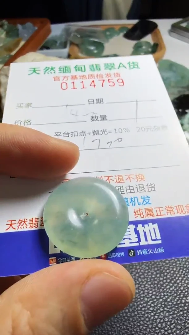 未镶嵌定制翡翠海****1翡翠