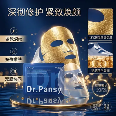 Dr. Pansy法国黄金胶原灌注紧致胶原面膜身体可用
