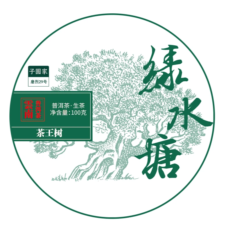 2025年绿水塘茶树王200g饼