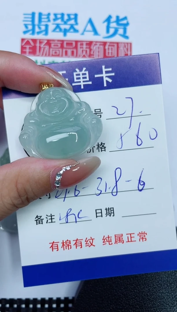 吊坠(赠链)18K金镶嵌翡翠27