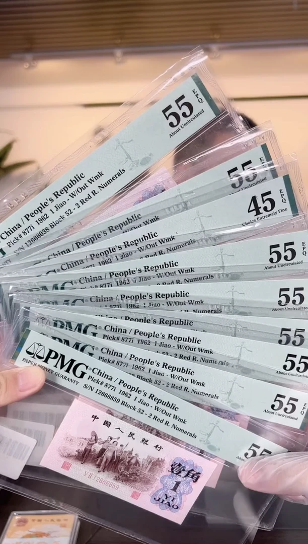 纸红二突下乡一角PMG单张