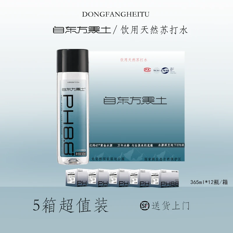 自东方黑土苏打水365ml·60 瓶｜夏日必备天然弱碱低氘0糖0卡饮品