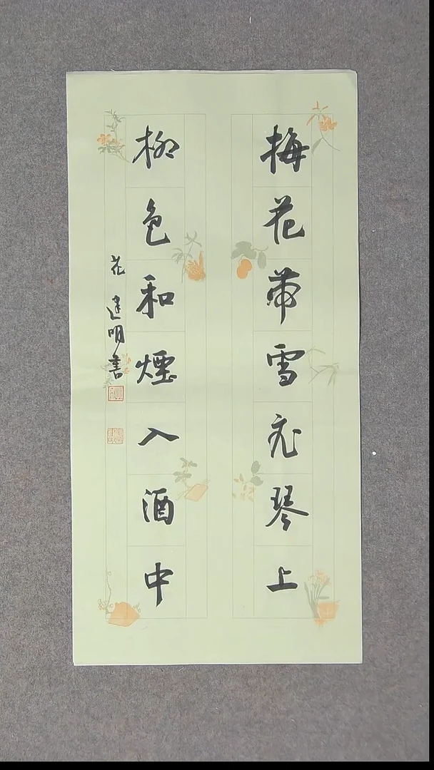 书法花建明   河北69*34尺寸