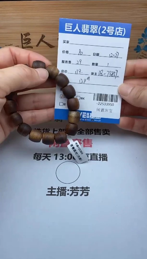 沉香手串珠串多人-22533950