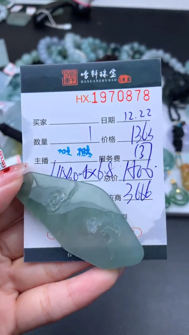 未镶嵌挂件翡翠哈轩 挂件1