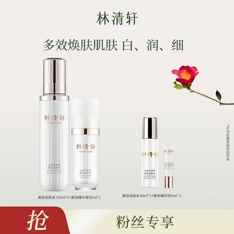 【小松鼠专属】山茶花修复美白润肤水150ml