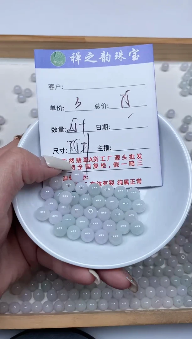 散珠翡翠缅Q8卡约7+mm25颗多样性发自选