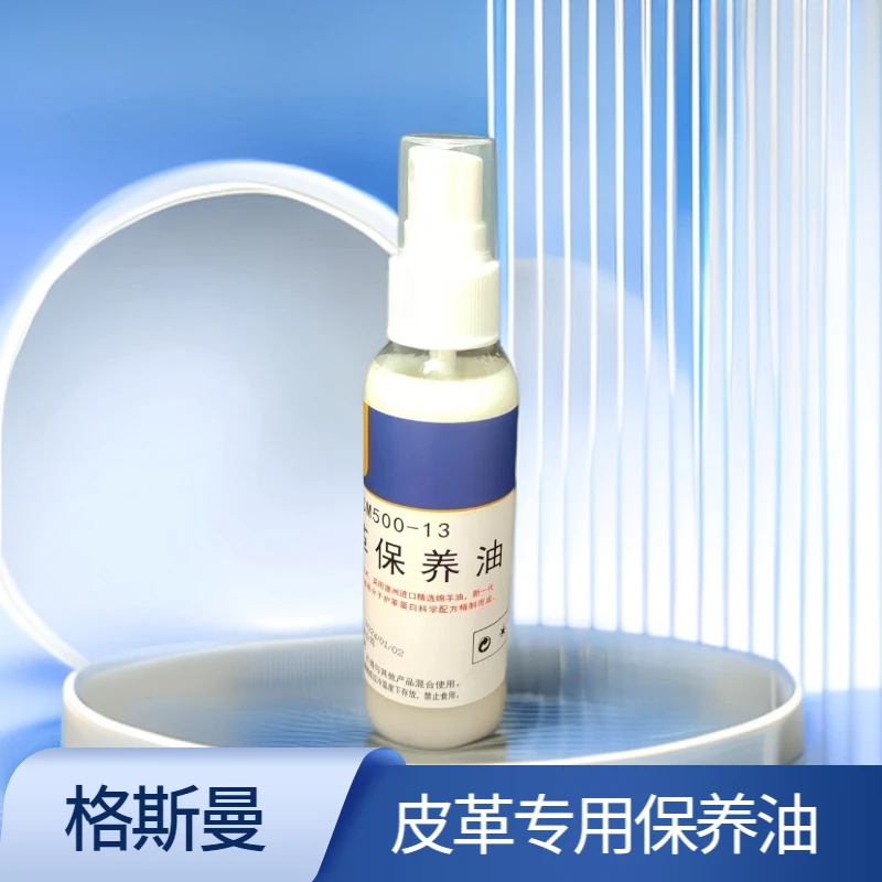汽车内饰专用保养油（60ml装）