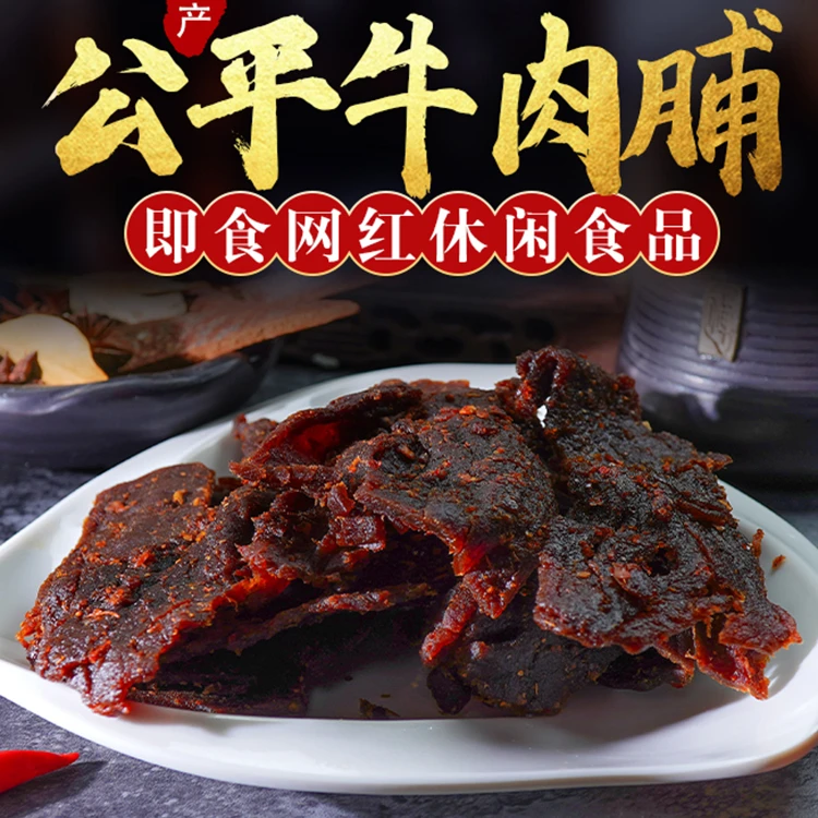 牛小野原切牛肉脯，下酒肉海丰茶配首选宵夜最爱，松野牛肉脯传承经典公平牛肉脯山货