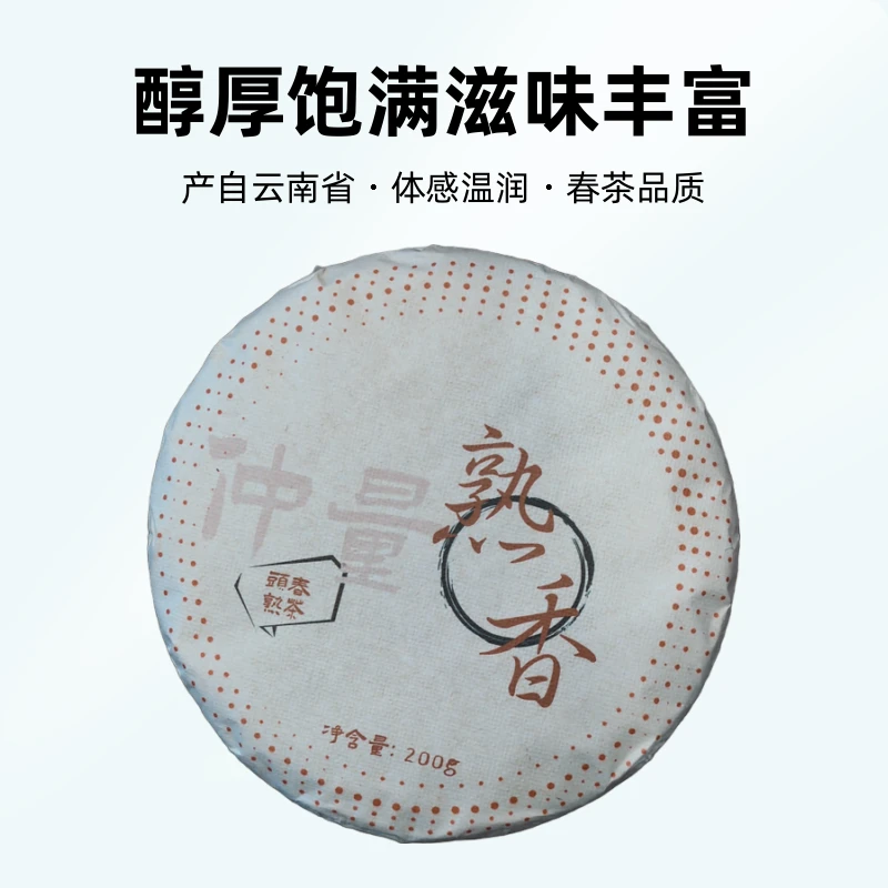 2020熟香200g大树熟茶春茶醇厚饱满滋味丰富体感温润饼茶