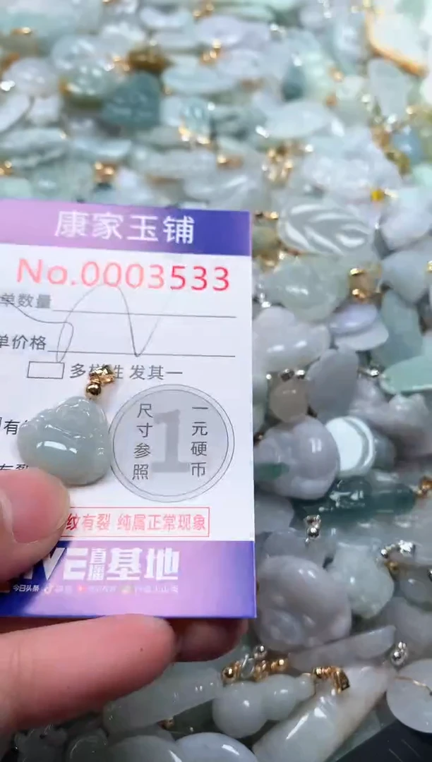 【闪购商品】翡翠吊坠(不含链)未镶嵌3533